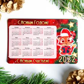 Календарь 2022 Счастья В Новом Году Календарь 2022 Счастья В Новом Году